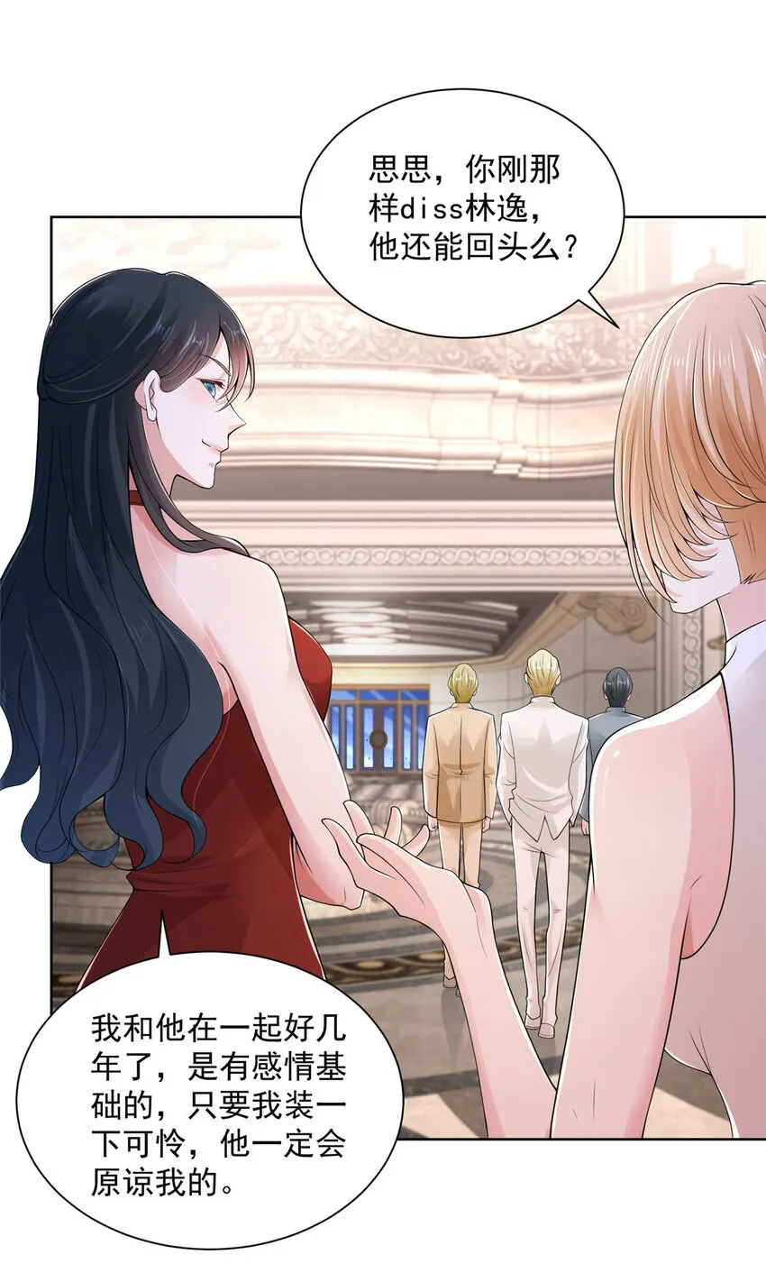 002 女友变心 第30页