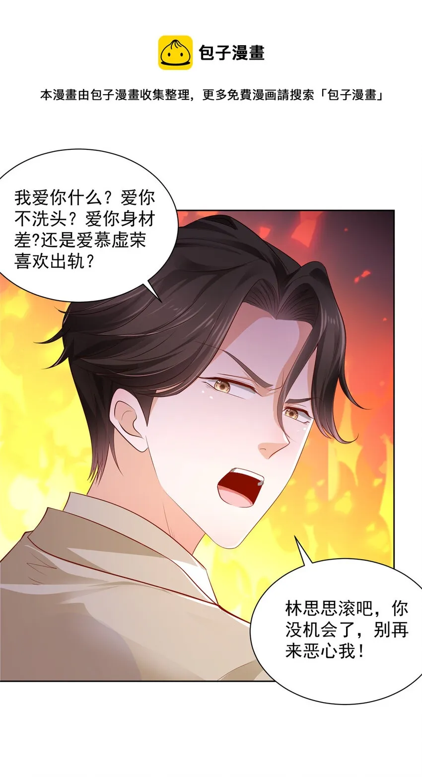 003 炫富同学会 第8页