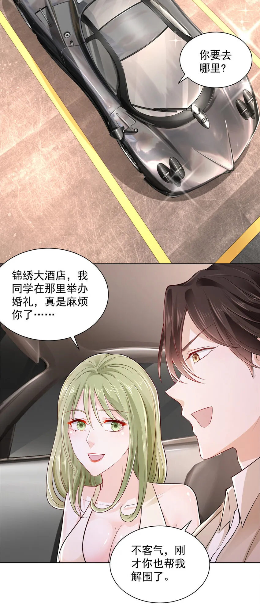 003 炫富同学会 第10页