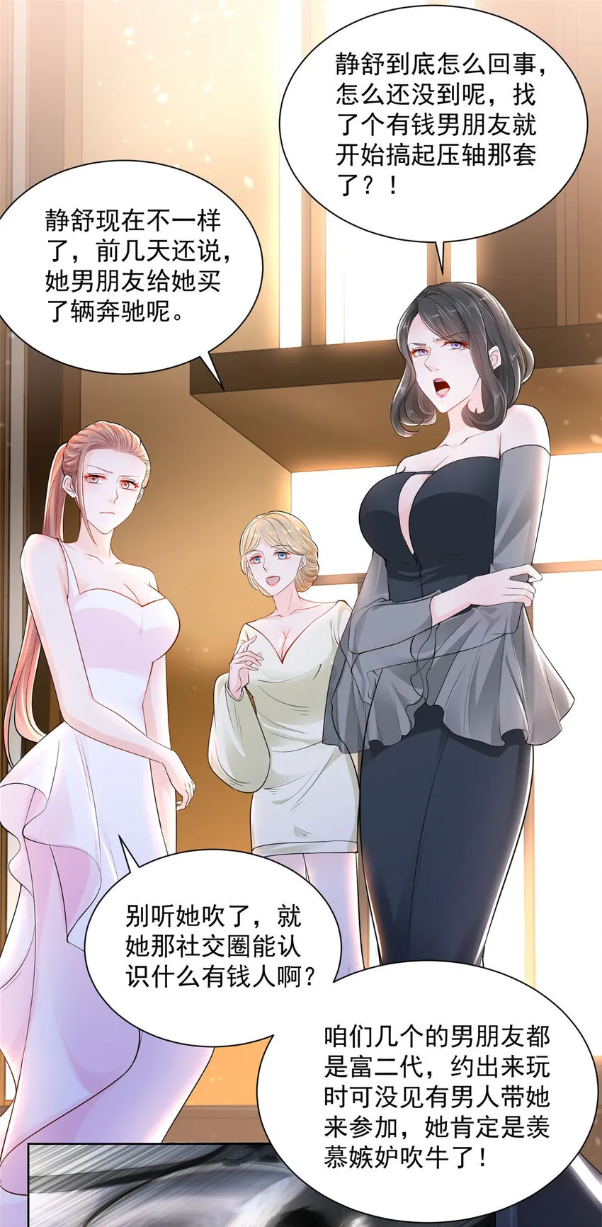003 炫富同学会 第12页