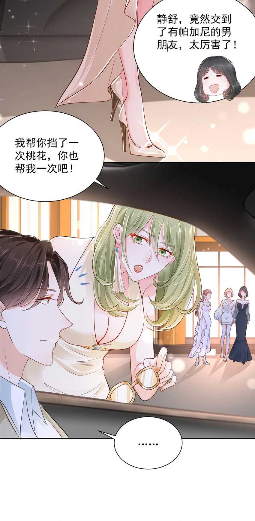 003 炫富同学会 第15页