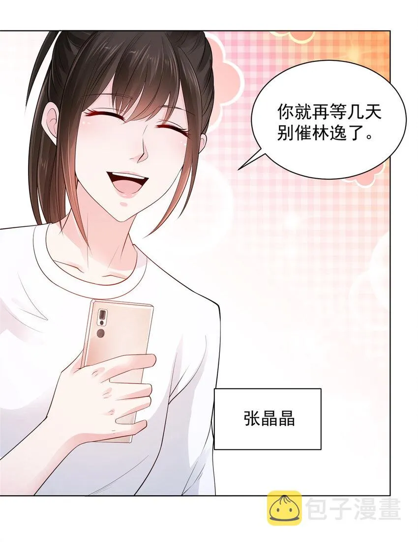 003 炫富同学会 第18页