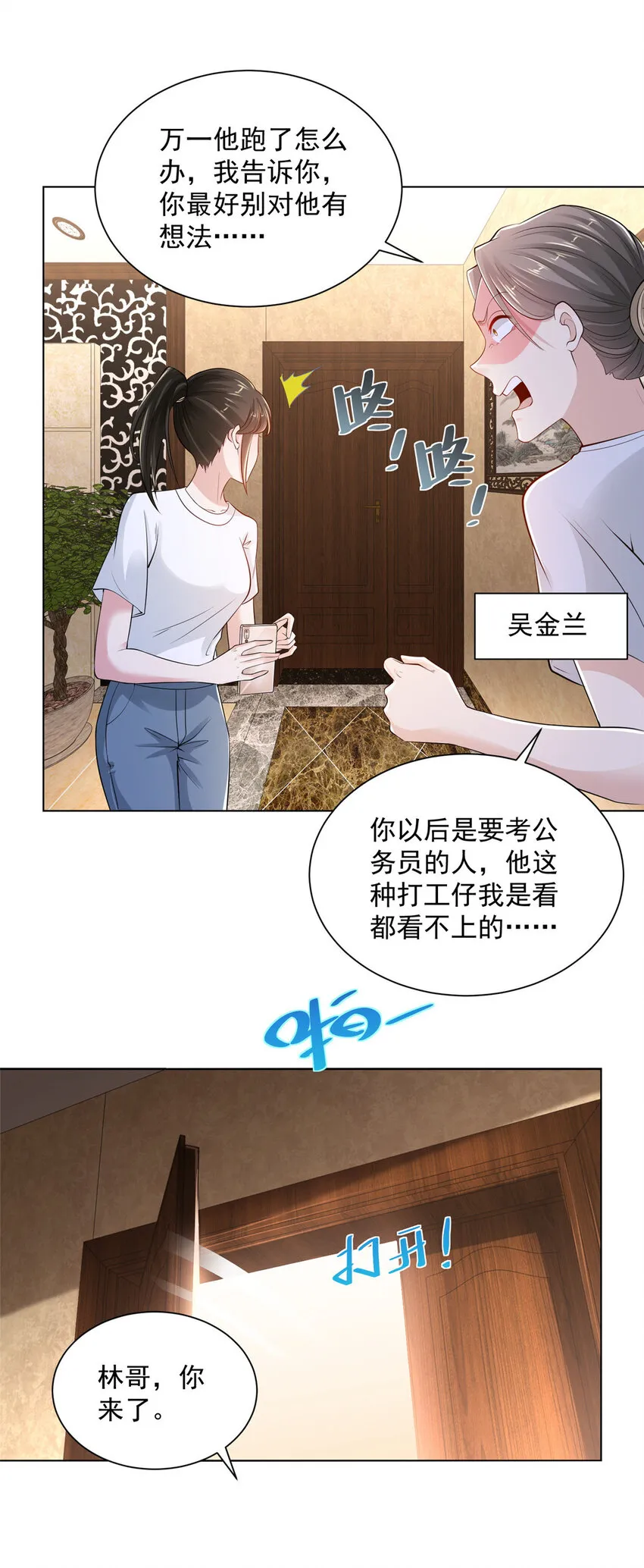 003 炫富同学会 第19页