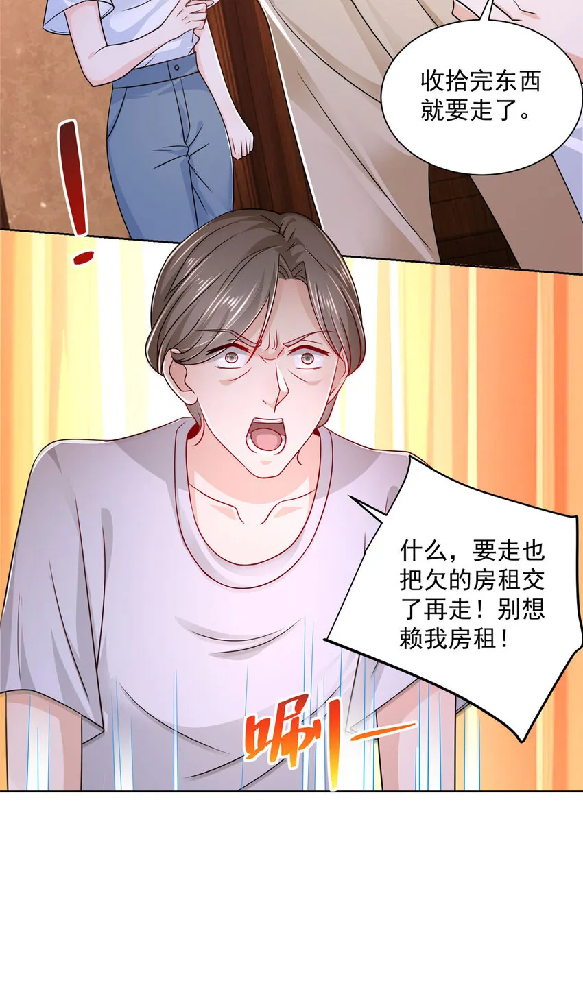 003 炫富同学会 第21页