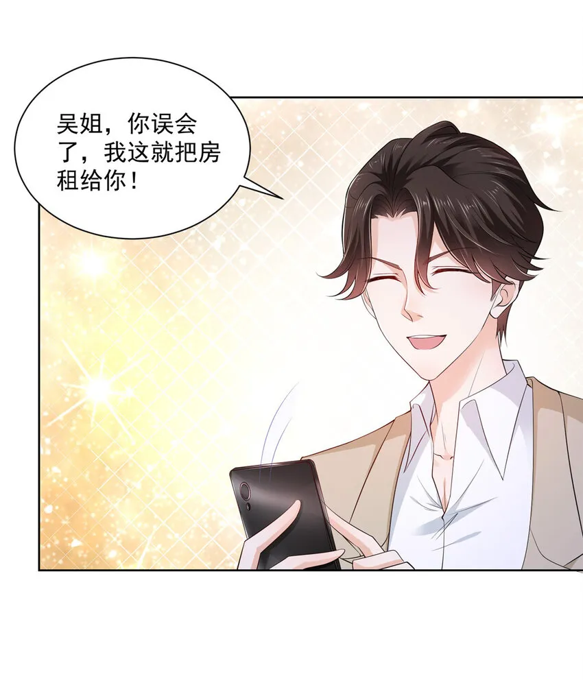 003 炫富同学会 第22页