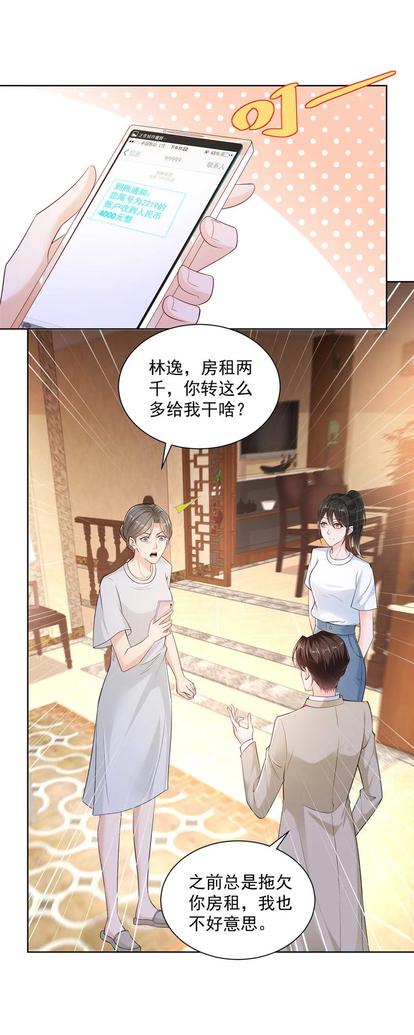 003 炫富同学会 第23页