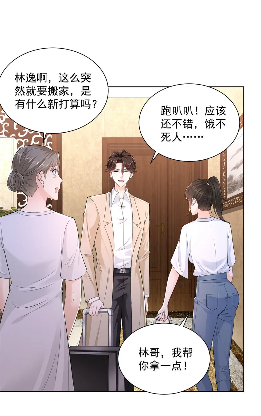 003 炫富同学会 第24页