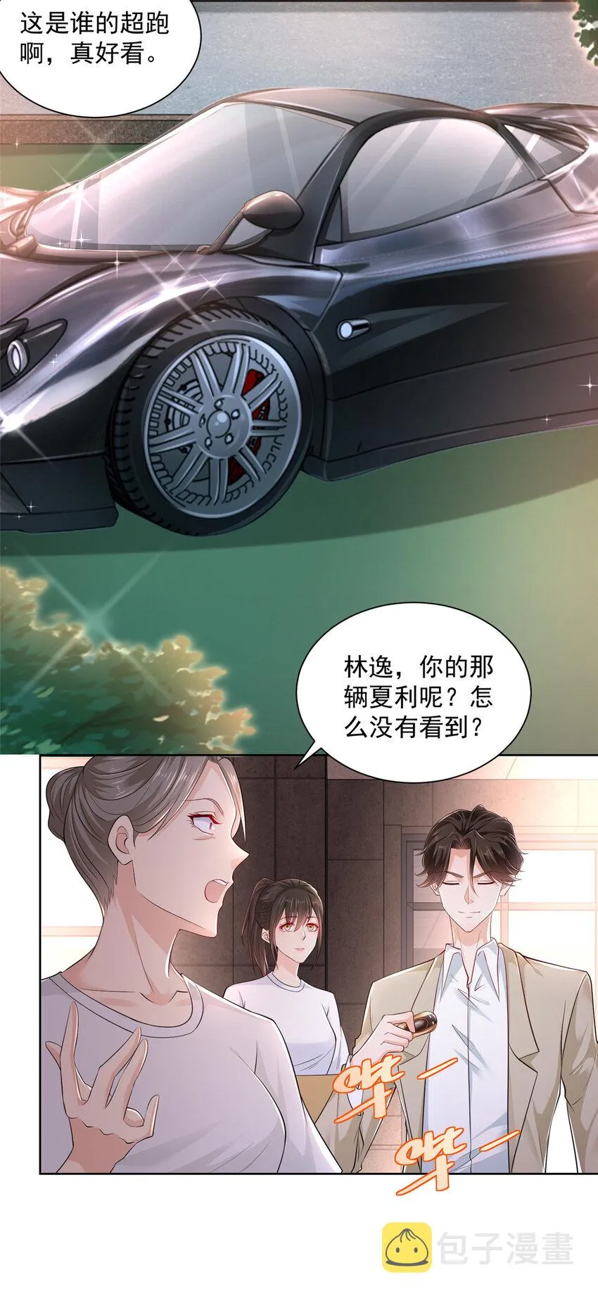 003 炫富同学会 第26页