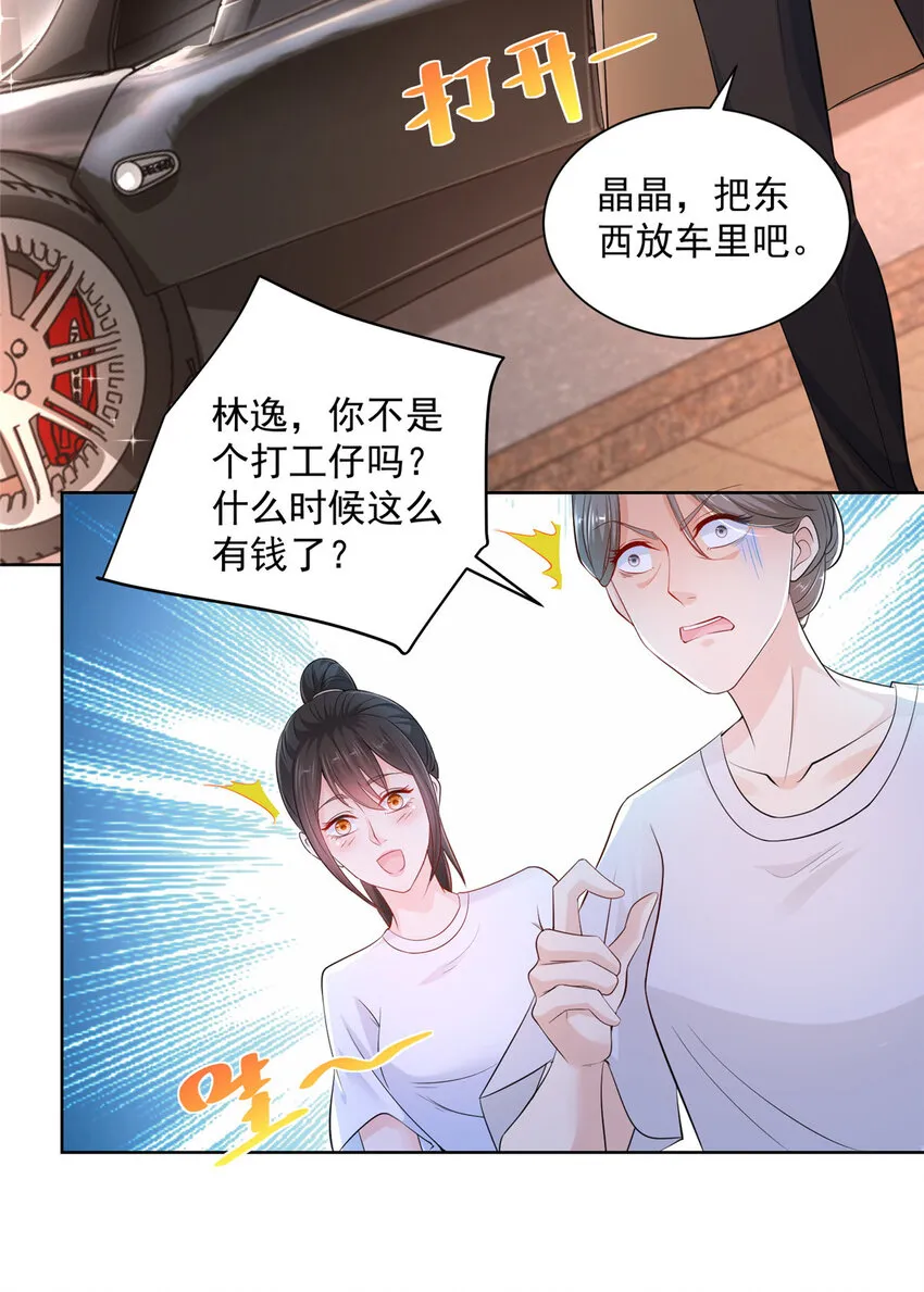 003 炫富同学会 第28页