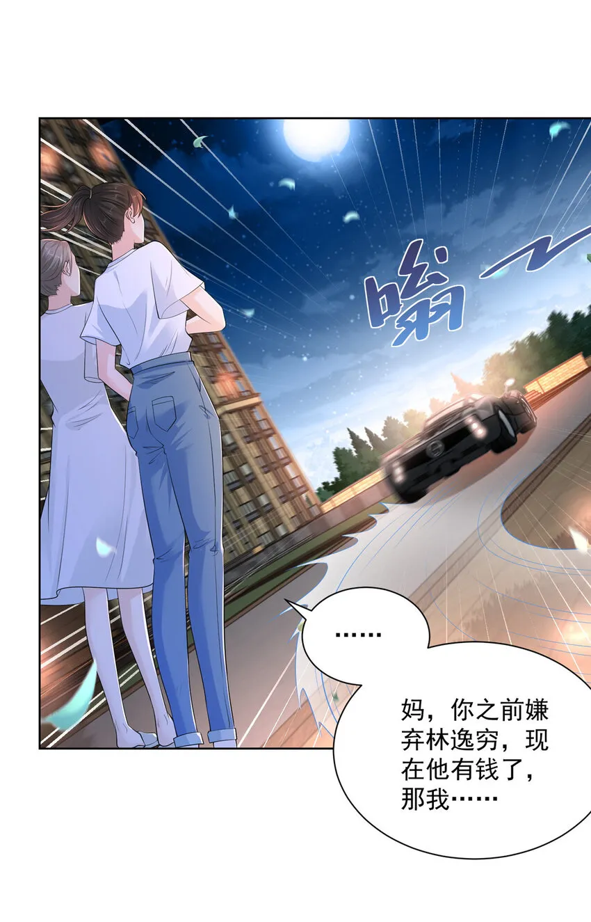 003 炫富同学会 第30页