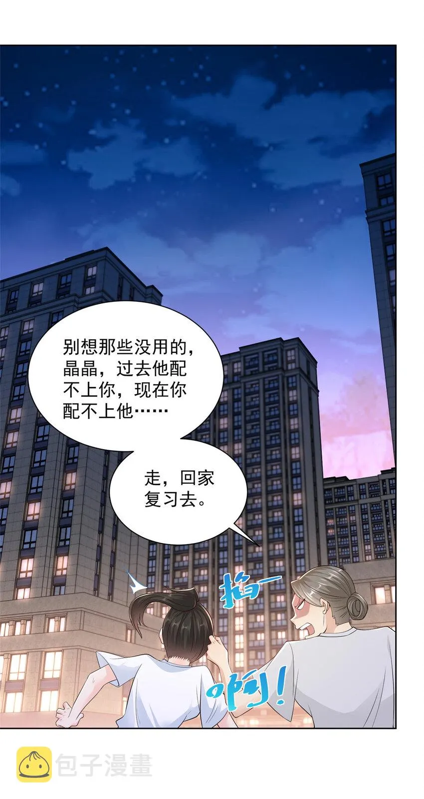 003 炫富同学会 第31页