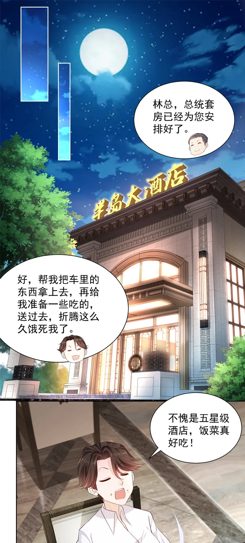 003 炫富同学会 第32页