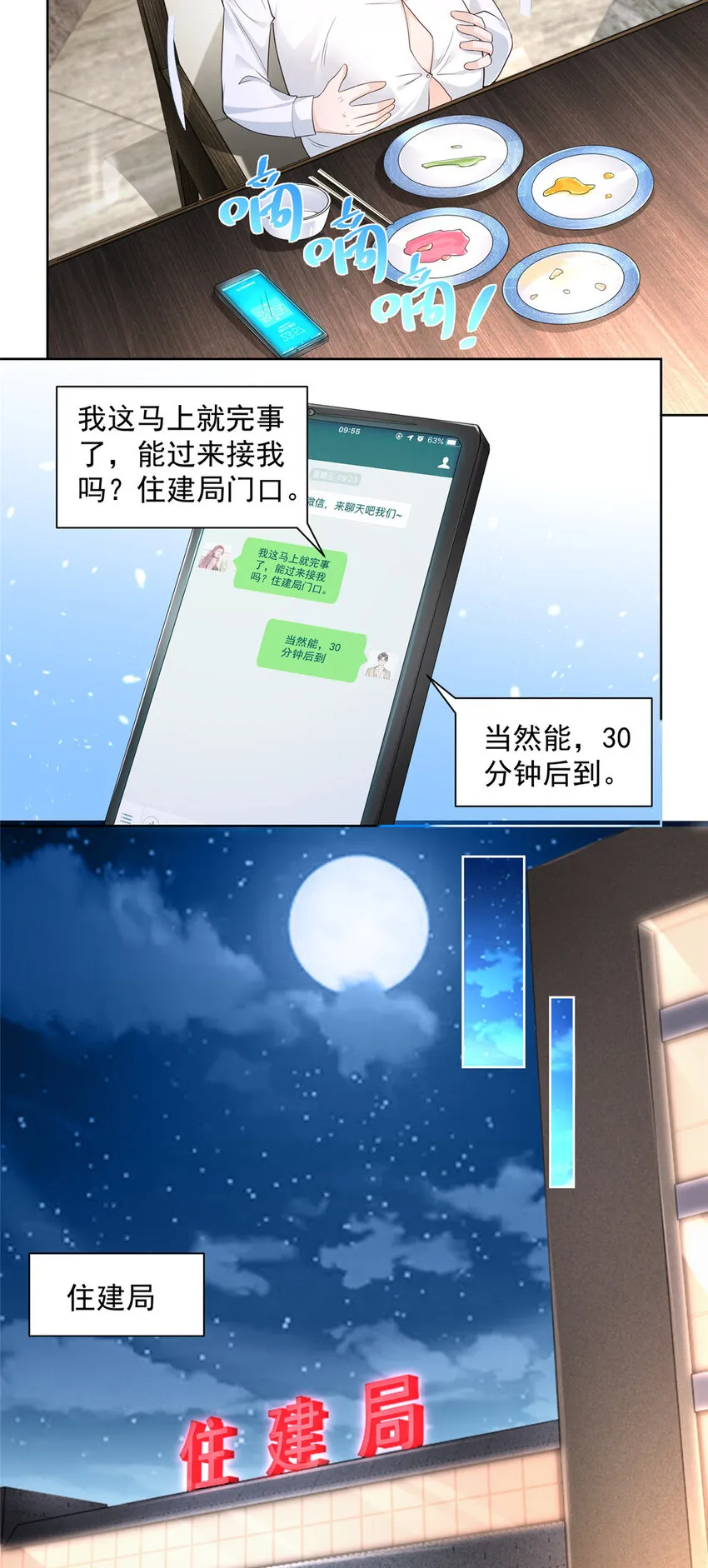 003 炫富同学会 第33页