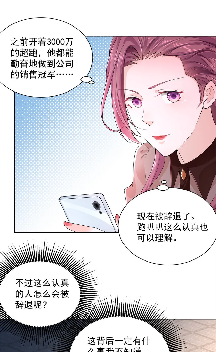 004 配不上的富二代 第2页