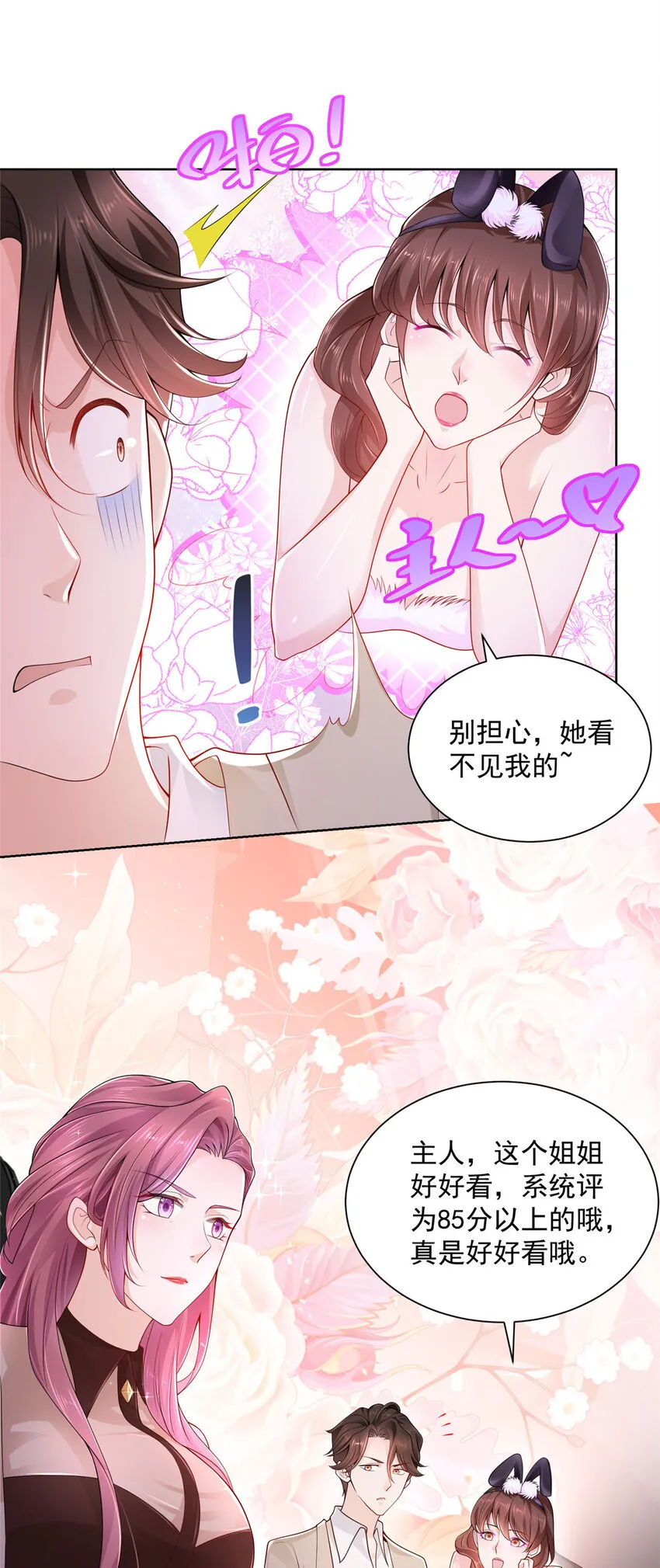 004 配不上的富二代 第4页