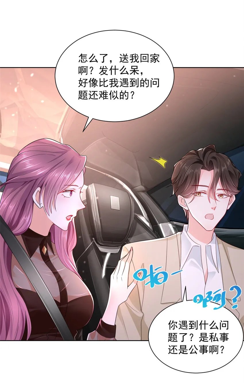 004 配不上的富二代 第7页