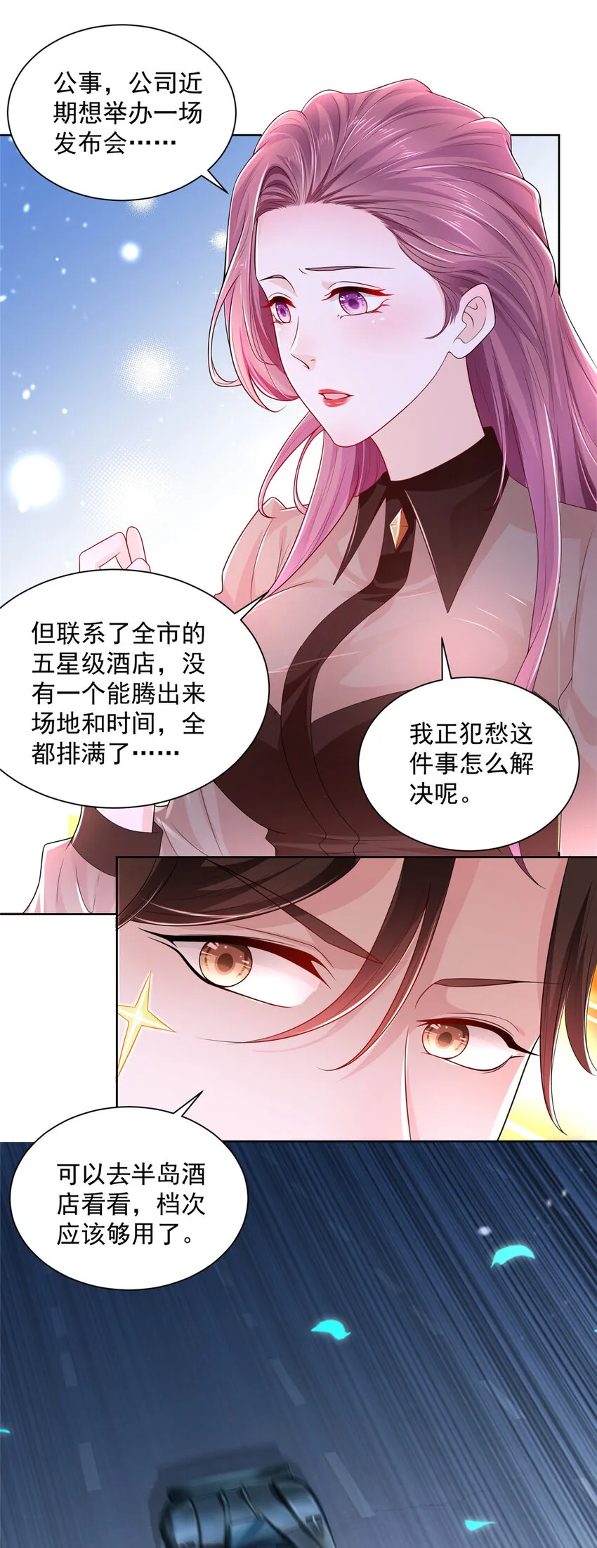 004 配不上的富二代 第8页