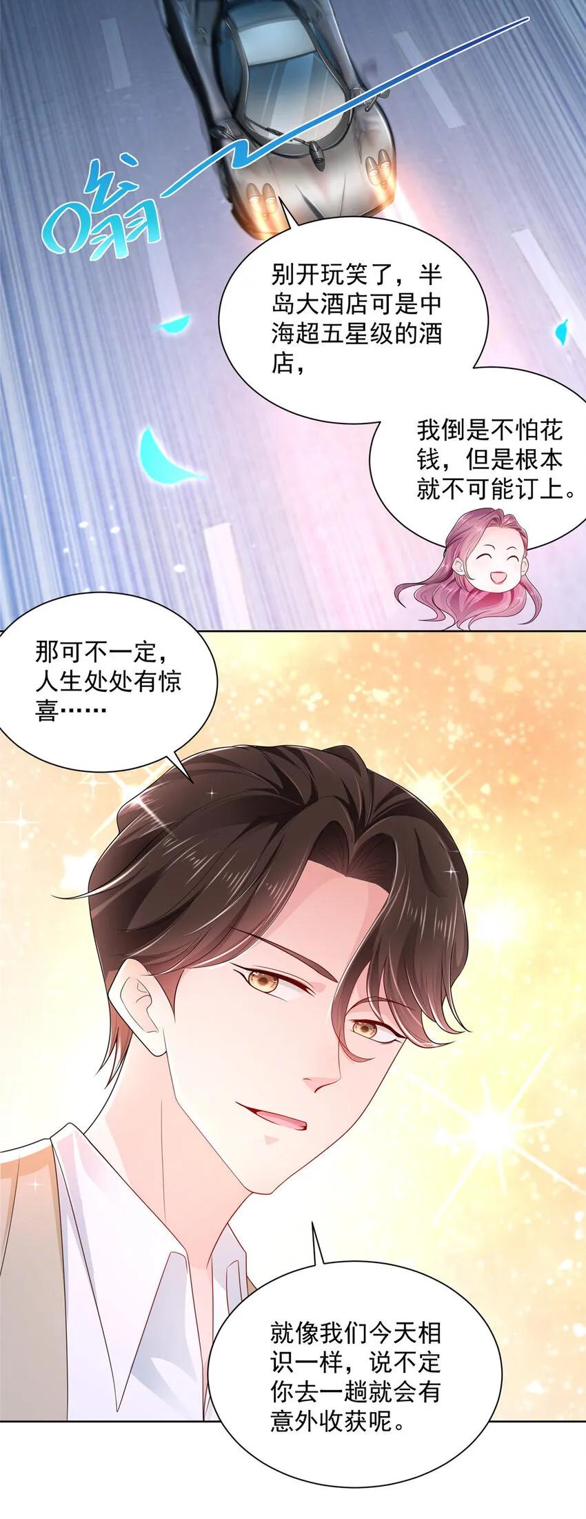 004 配不上的富二代 第9页