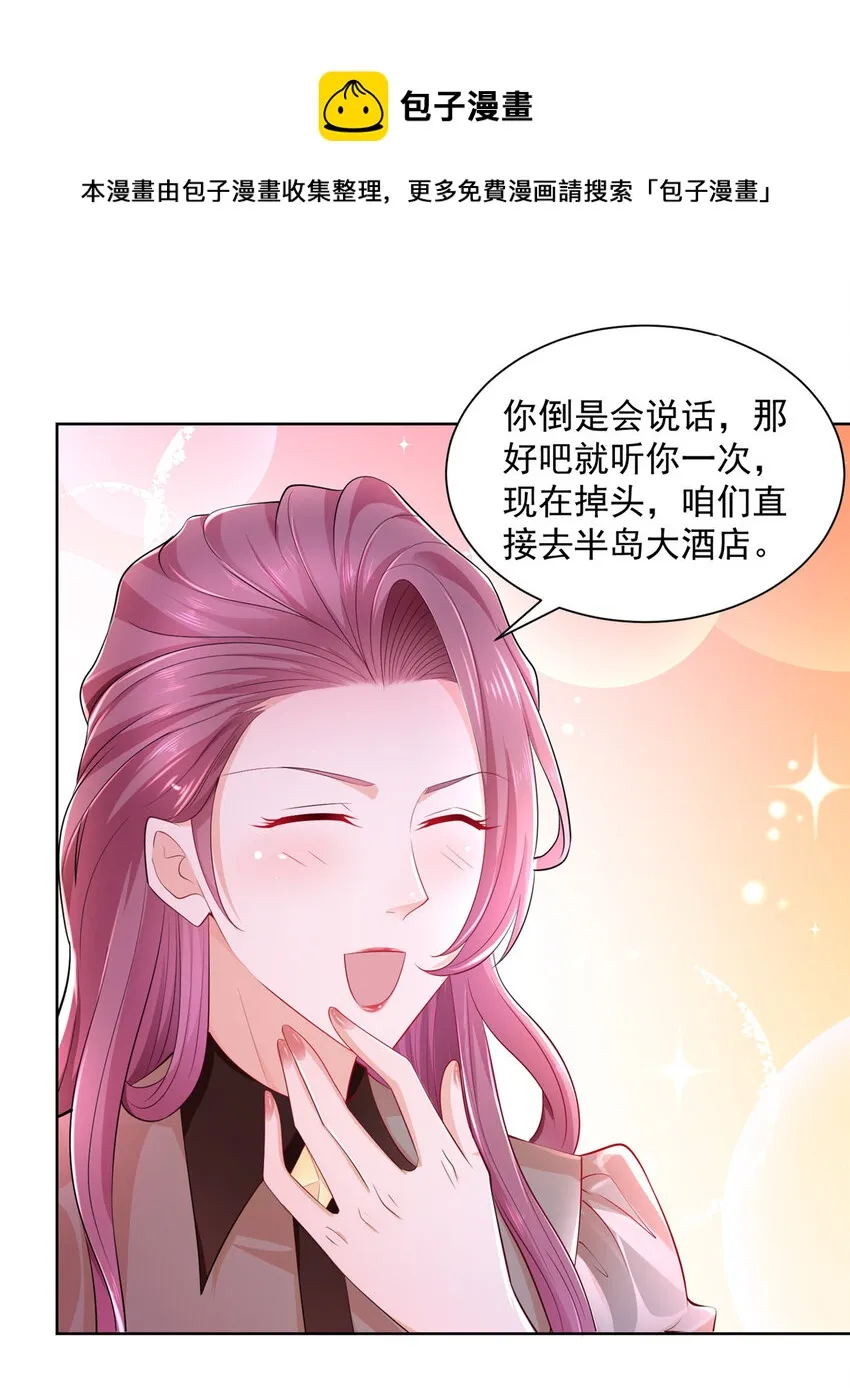 004 配不上的富二代 第10页