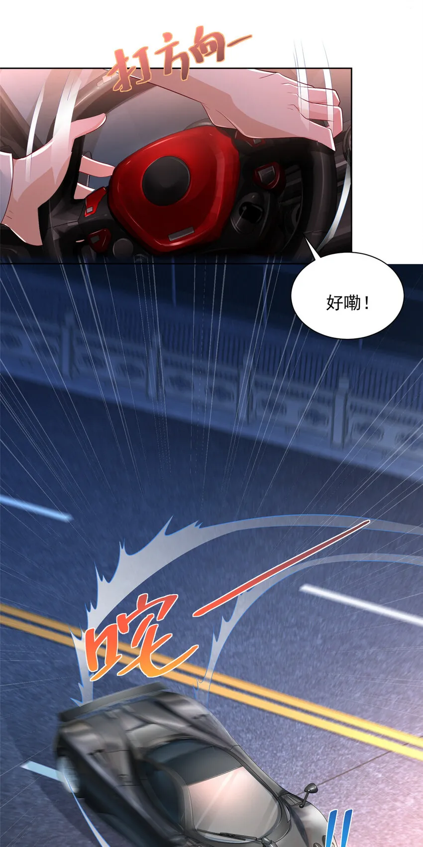 004 配不上的富二代 第11页