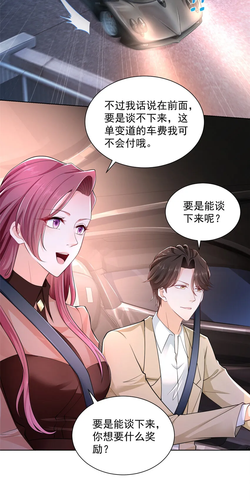 004 配不上的富二代 第12页