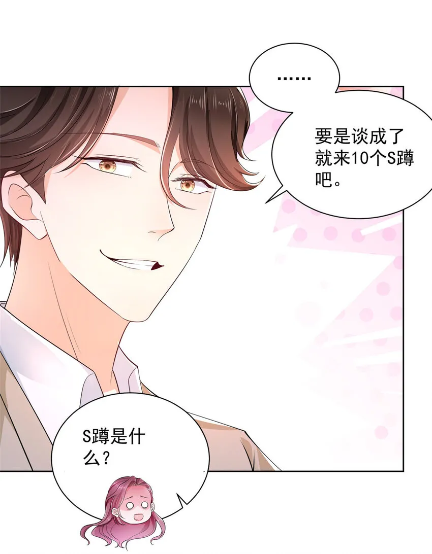 004 配不上的富二代 第13页