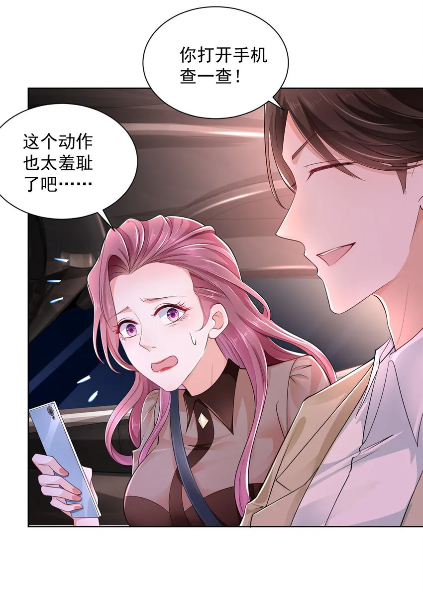 004 配不上的富二代 第14页