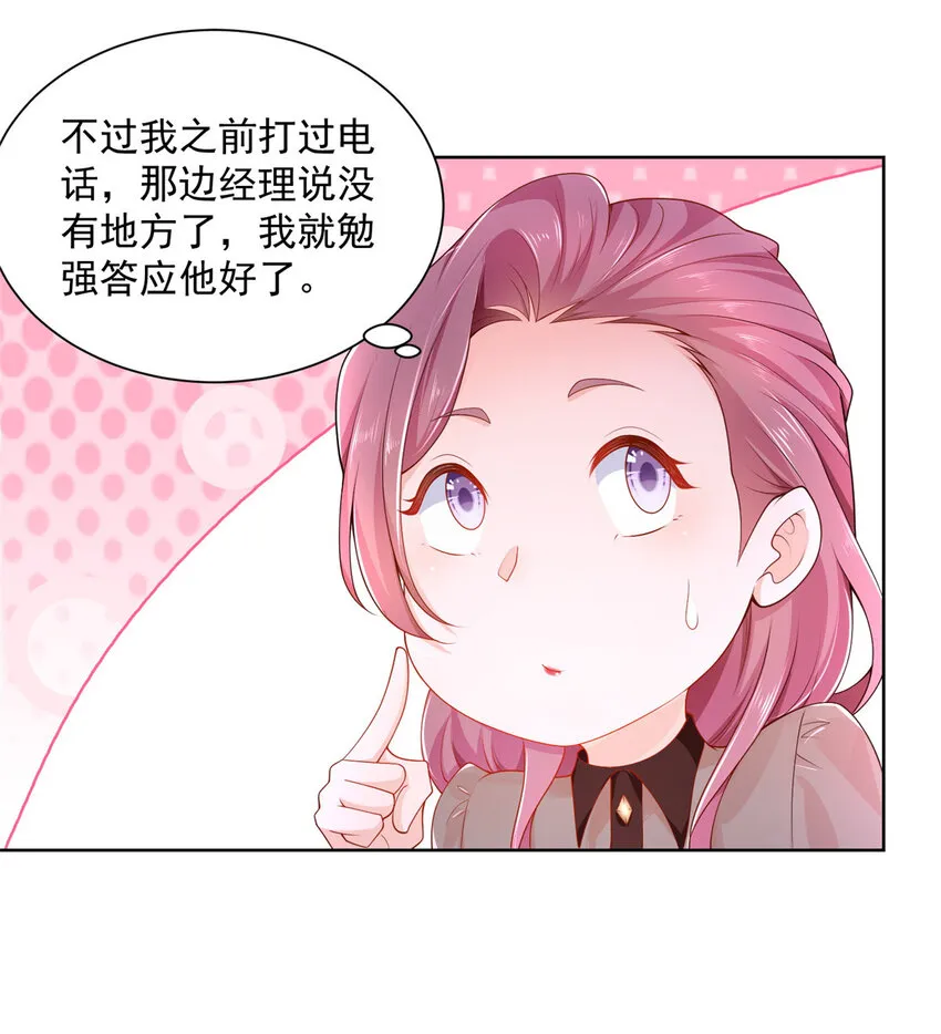004 配不上的富二代 第15页