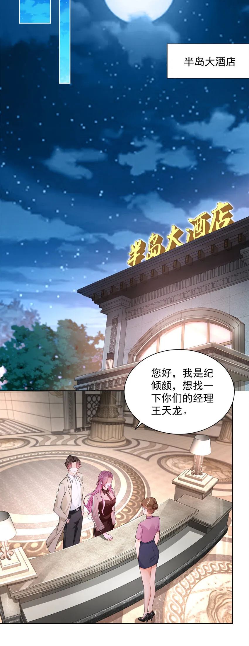 004 配不上的富二代 第17页