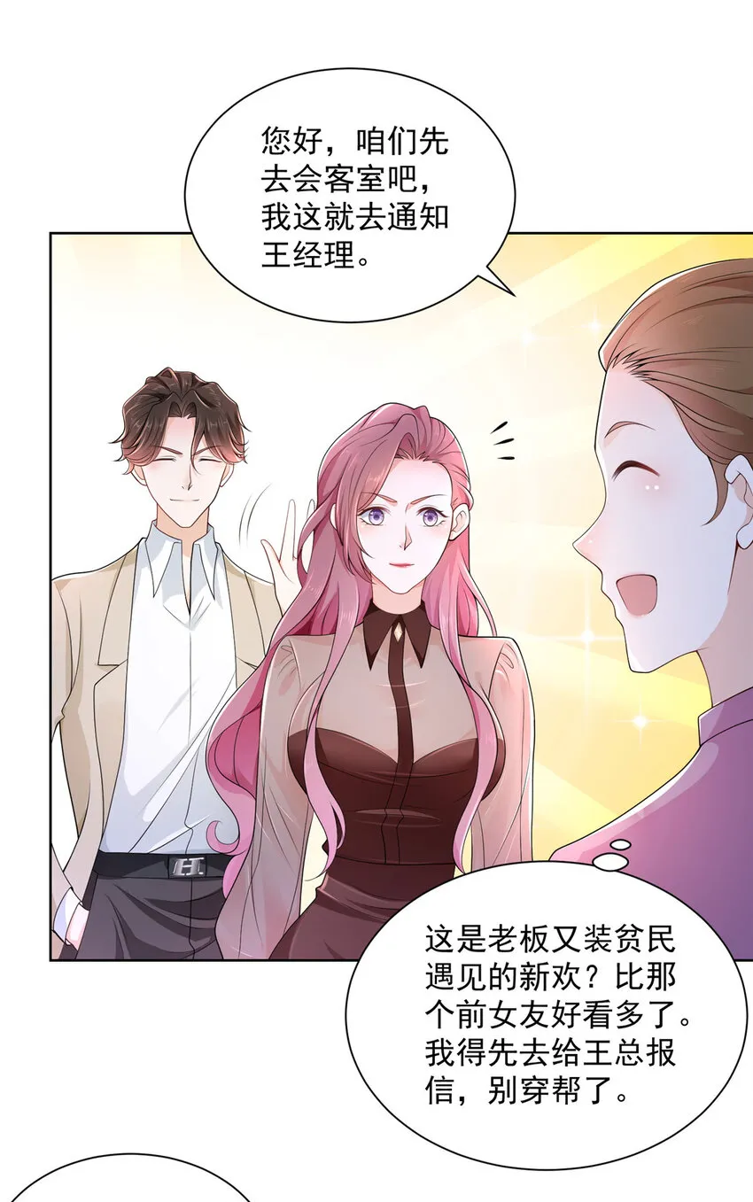 004 配不上的富二代 第18页