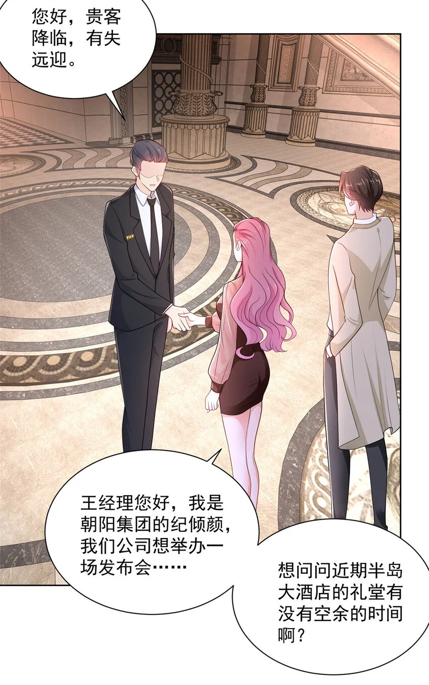 004 配不上的富二代 第19页