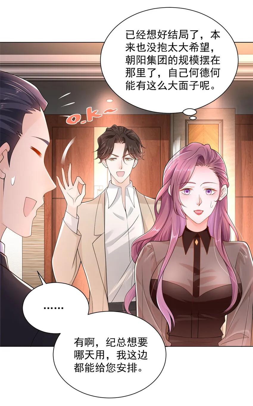 004 配不上的富二代 第20页