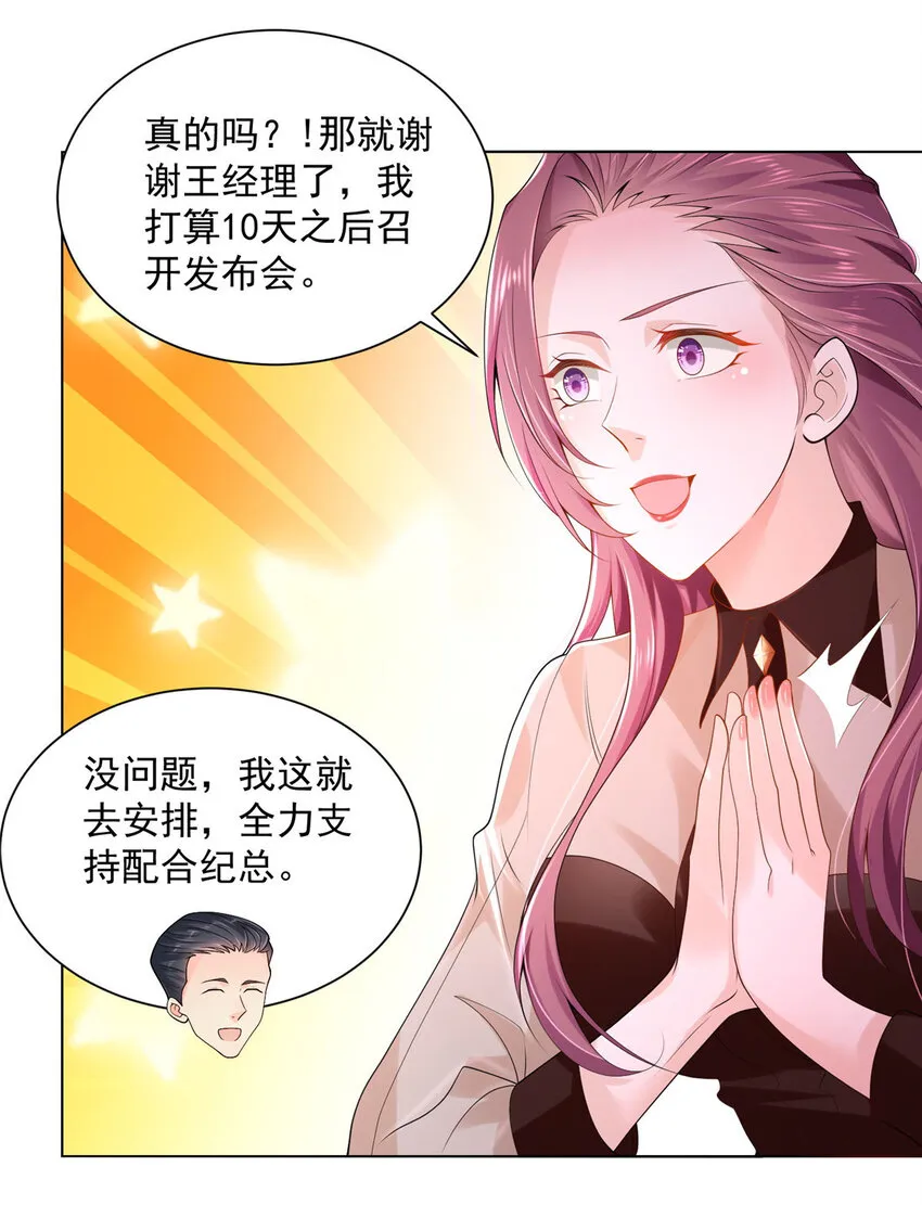 004 配不上的富二代 第21页