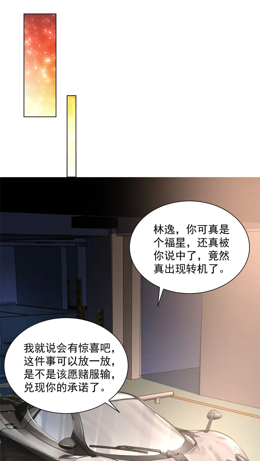 004 配不上的富二代 第22页