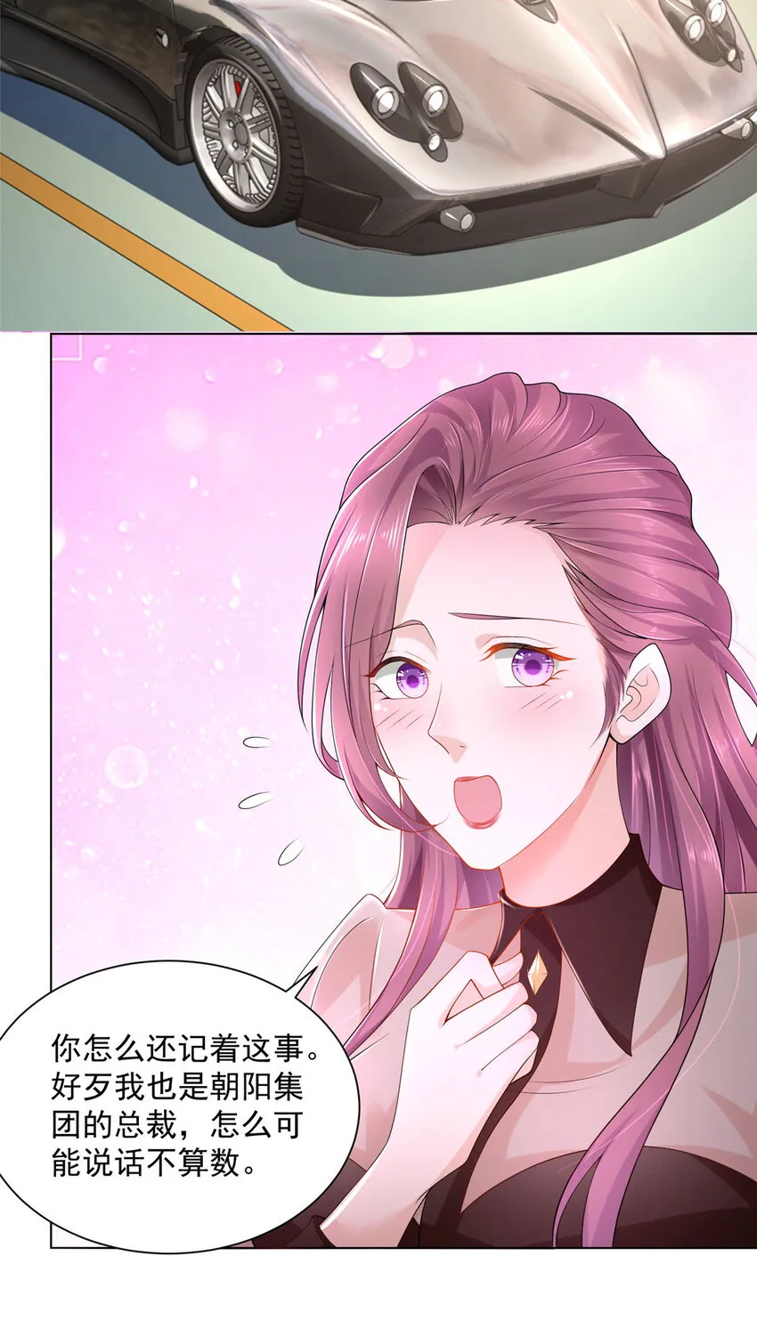 004 配不上的富二代 第23页