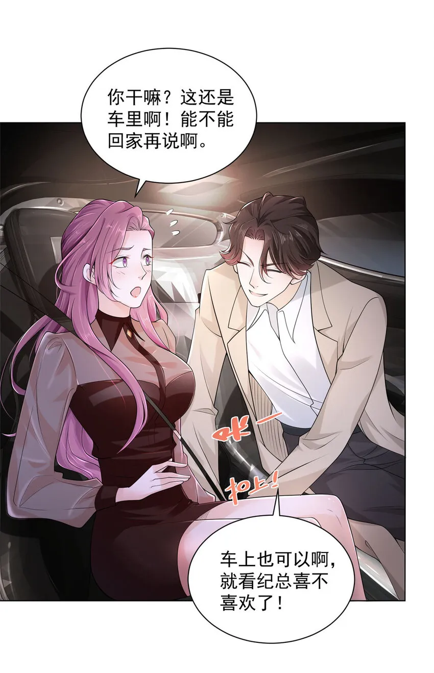004 配不上的富二代 第24页