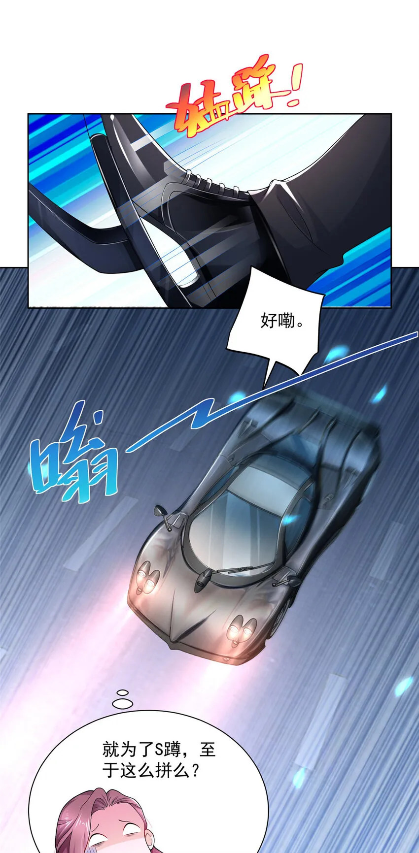 004 配不上的富二代 第26页