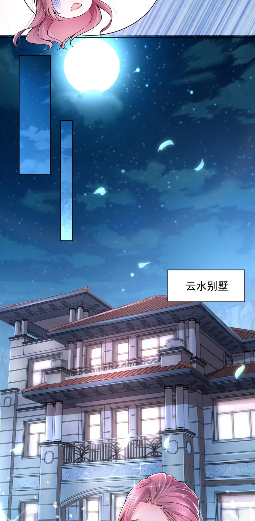 004 配不上的富二代 第27页