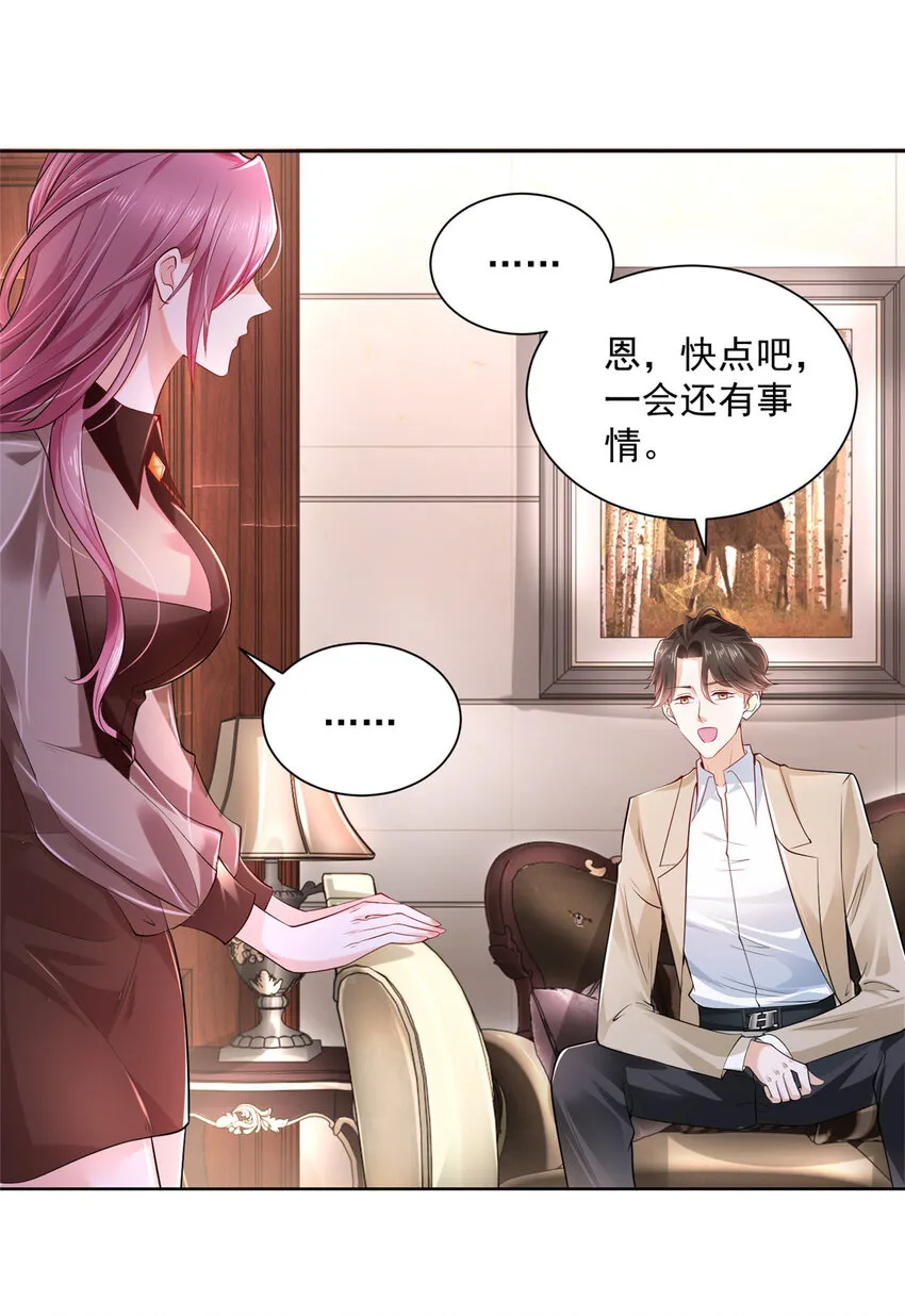 004 配不上的富二代 第29页