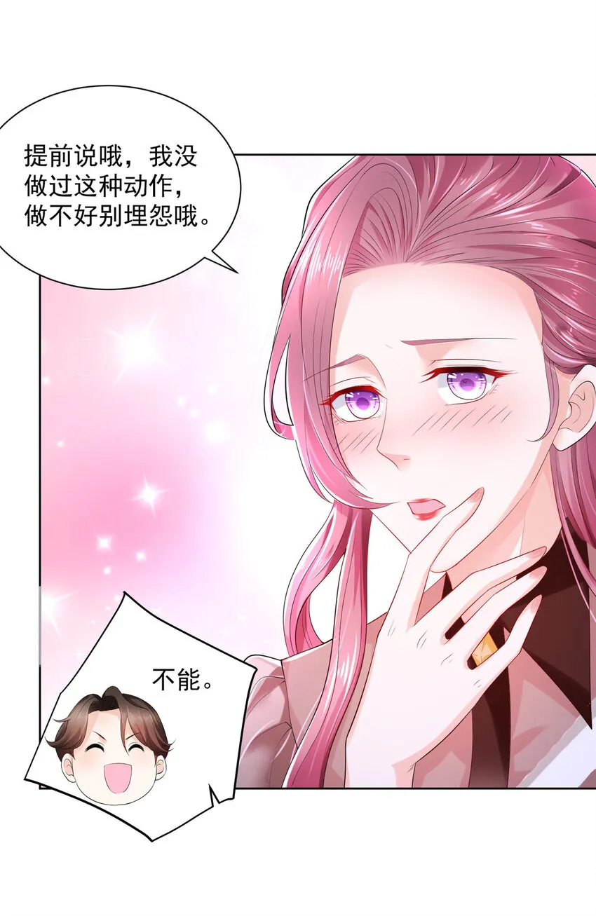 004 配不上的富二代 第30页