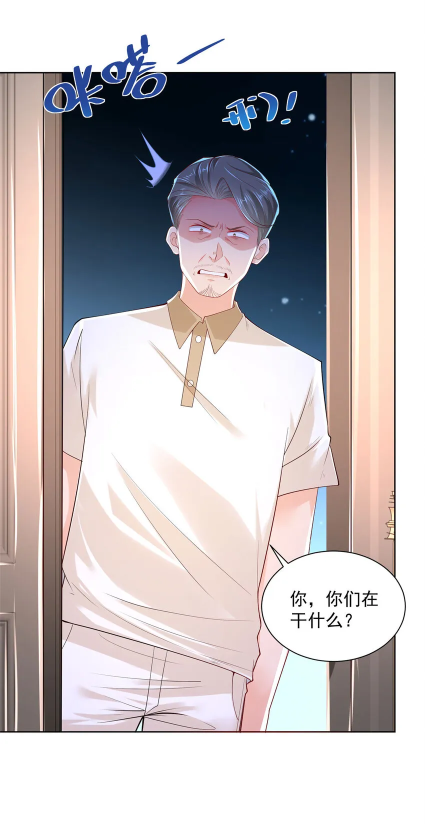 004 配不上的富二代 第33页