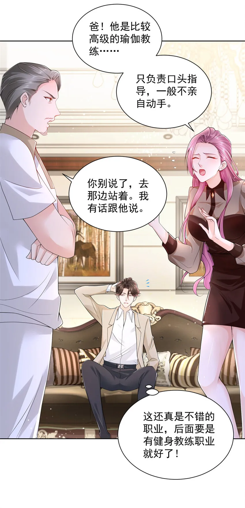 005被迫成为朝阳集团的姑爷 第7页