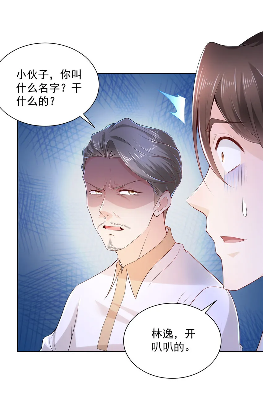 005被迫成为朝阳集团的姑爷 第9页