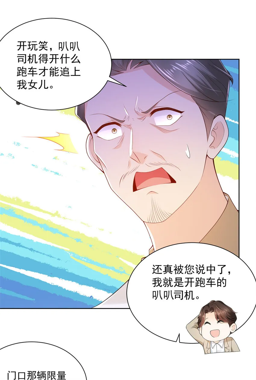 005被迫成为朝阳集团的姑爷 第10页