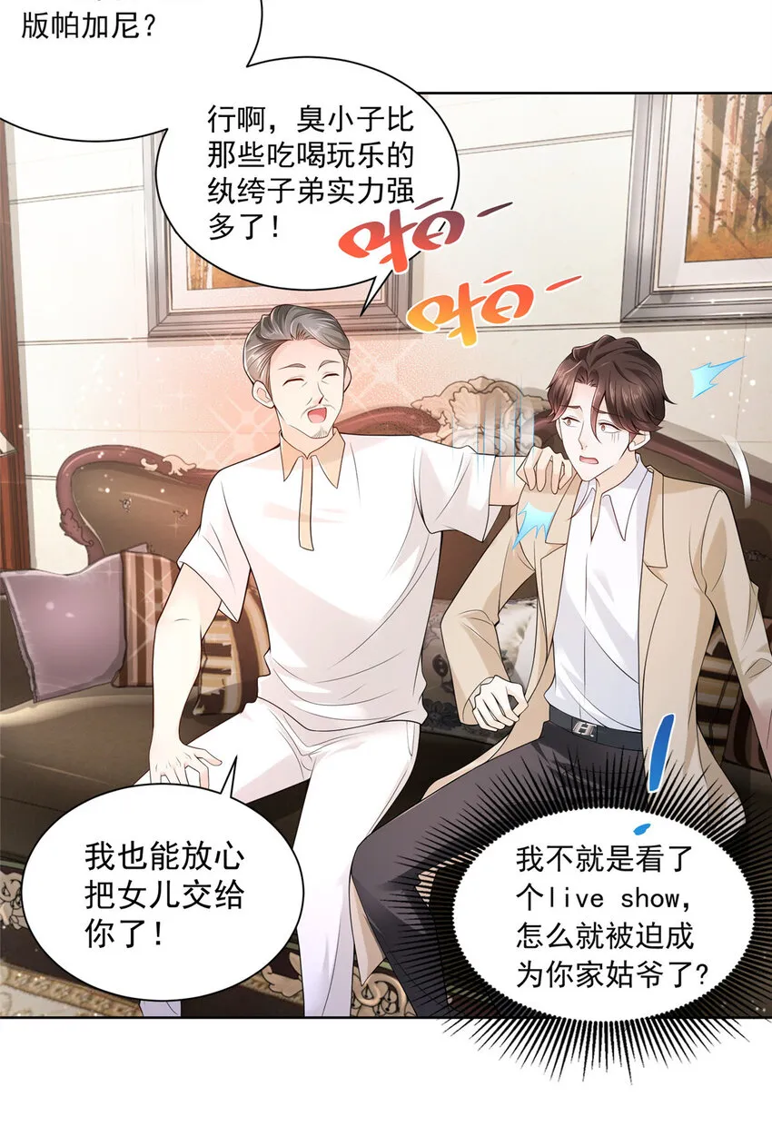 005被迫成为朝阳集团的姑爷 第11页