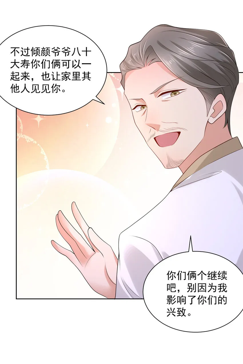 005被迫成为朝阳集团的姑爷 第13页