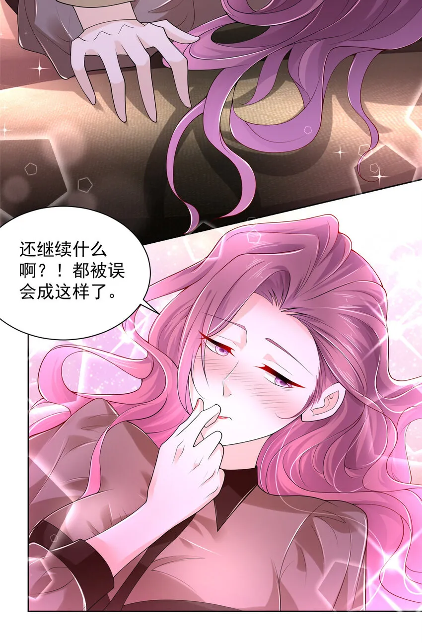 005被迫成为朝阳集团的姑爷 第18页