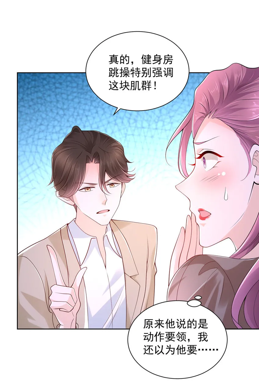 005被迫成为朝阳集团的姑爷 第21页