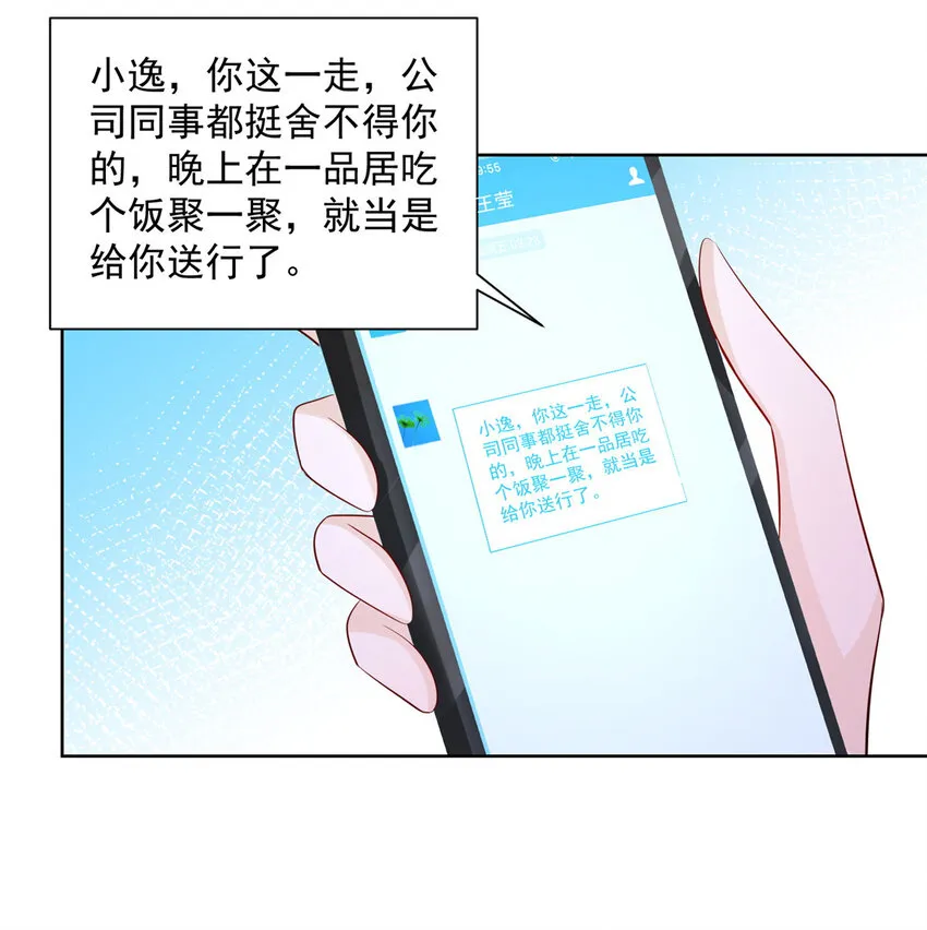 005被迫成为朝阳集团的姑爷 第23页