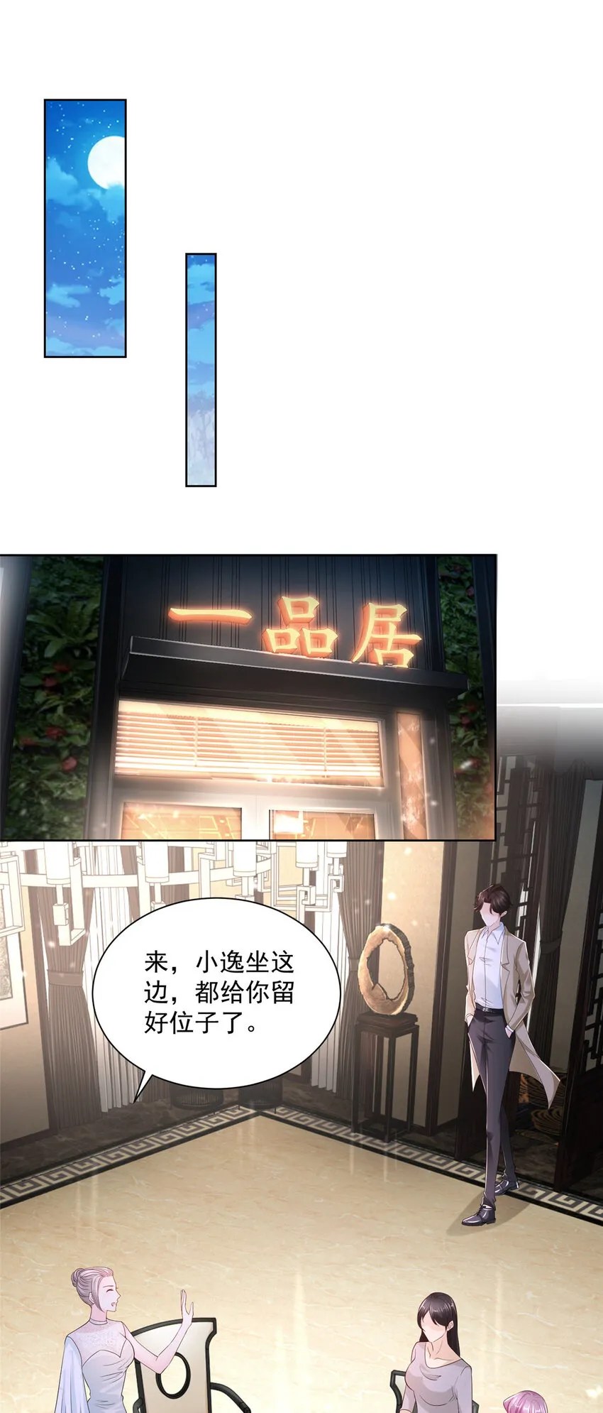 005被迫成为朝阳集团的姑爷 第25页